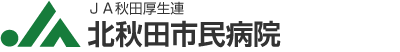 JA秋田厚生連のロゴマーク