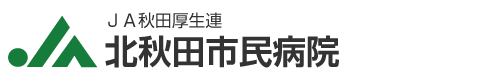 JA秋田厚生連のロゴマーク